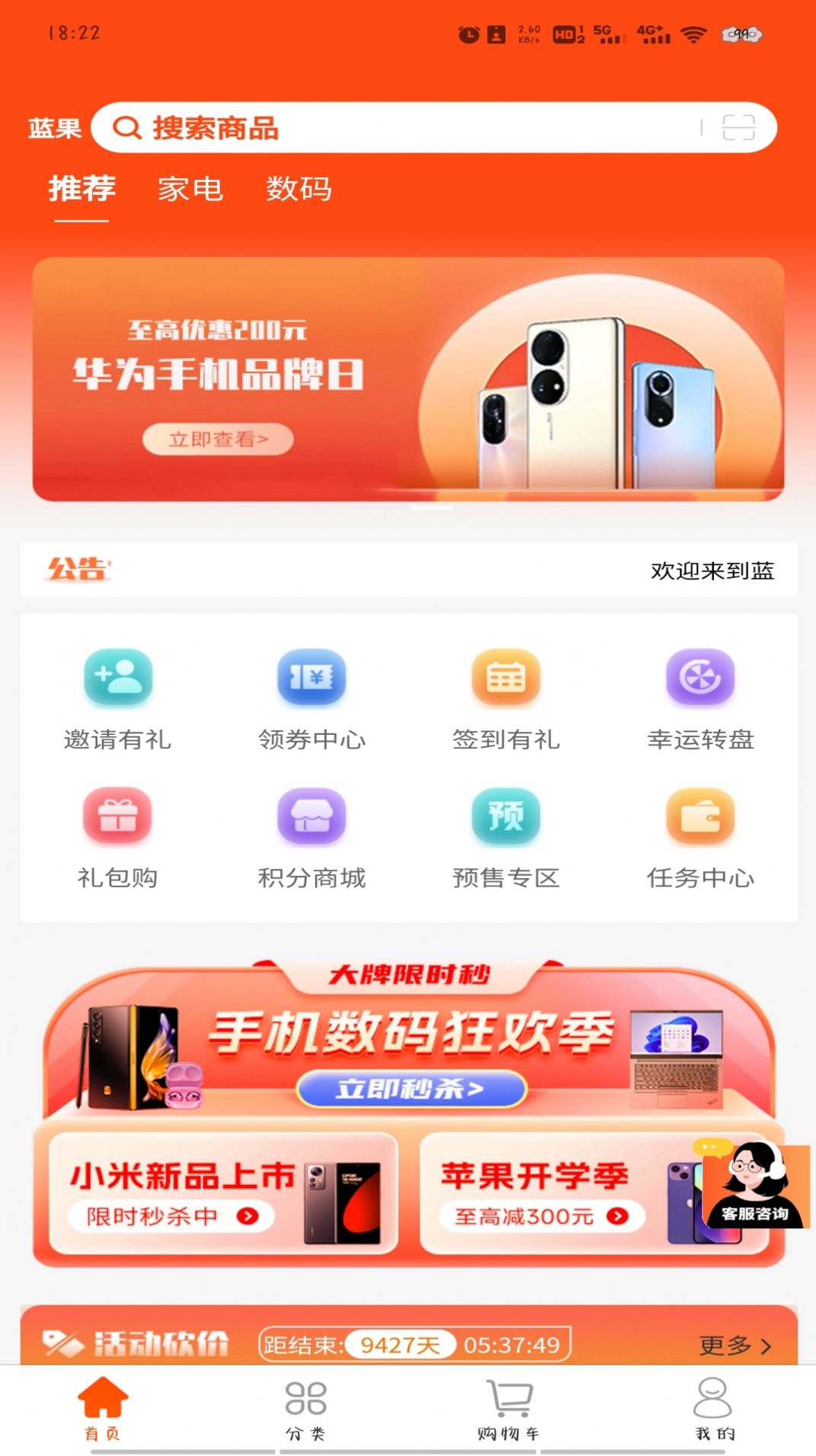 蓝果乐购软件截图