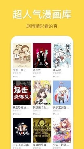 米兔漫画软件截图