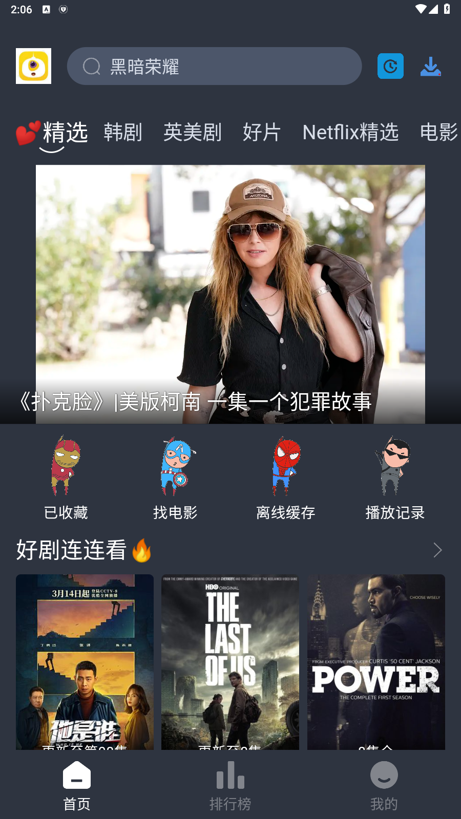 看看剧手机软件app