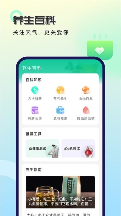 秋雨天气手机软件app