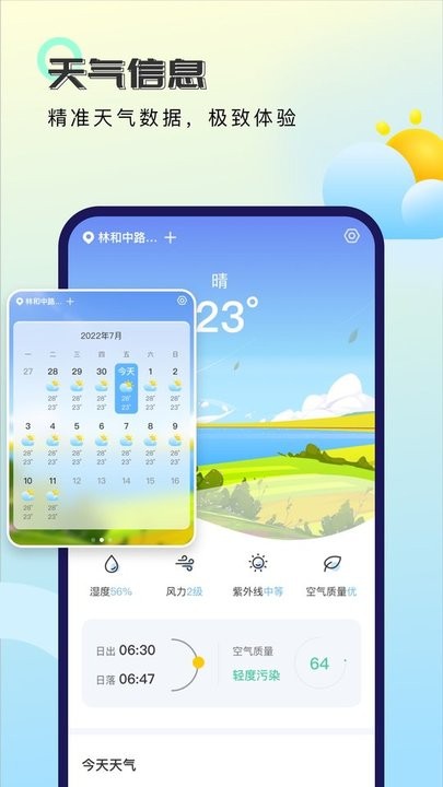 秋雨天气手机软件app