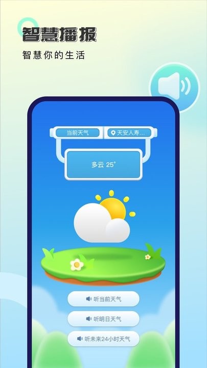 秋雨天气手机软件app