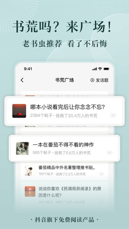 番茄小说最新版手机软件app