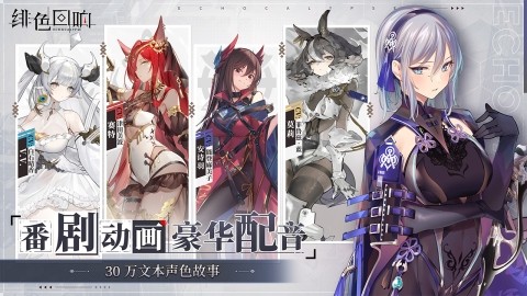 绯色回响手游app