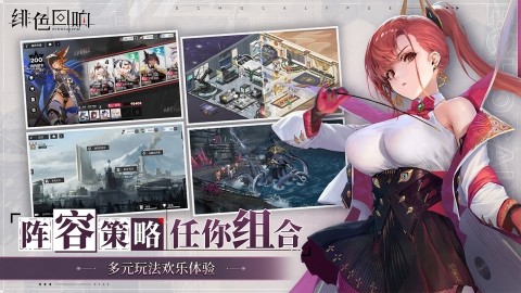 绯色回响手游app