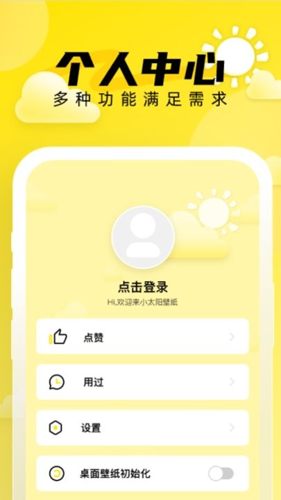 小太阳壁纸手机软件app