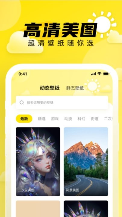 小太阳壁纸手机软件app