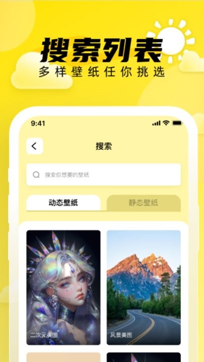 小太阳壁纸手机软件app