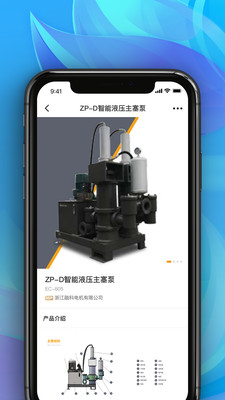 世环通最新版手机软件app