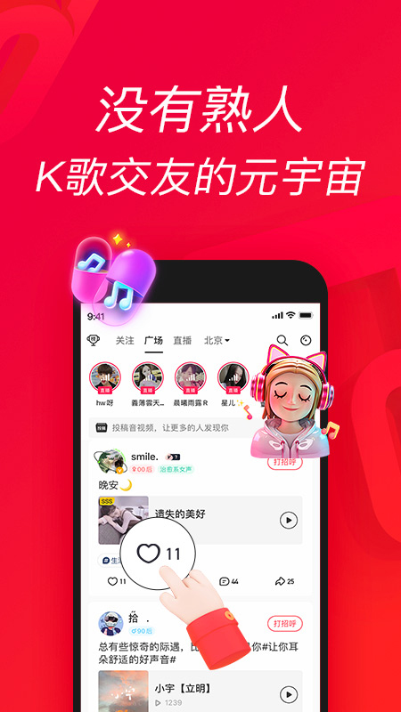 唱吧手机软件app