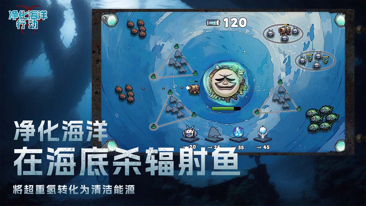 净化海洋行动手游app