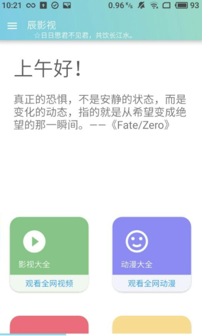 辰影视手机软件app