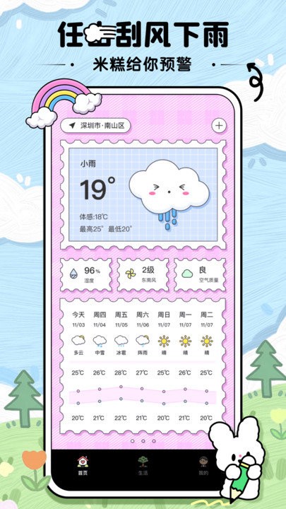 米糕天气手机软件app