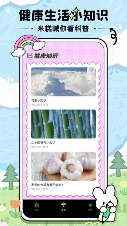 米糕天气手机软件app