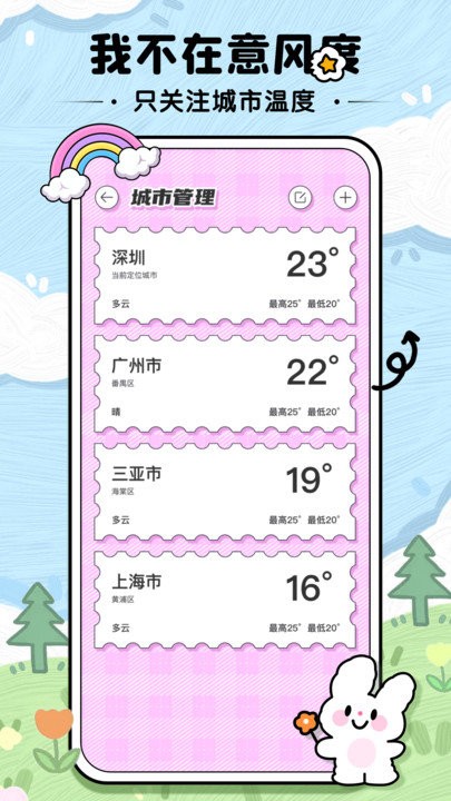 米糕天气手机软件app