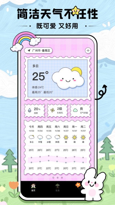 米糕天气手机软件app