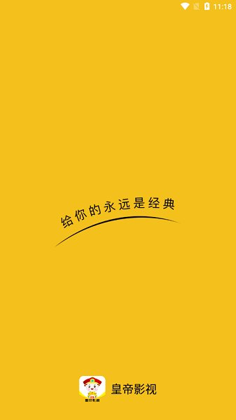 皇帝影视最新版手机软件app