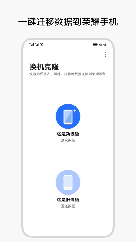 换机克隆手机软件app