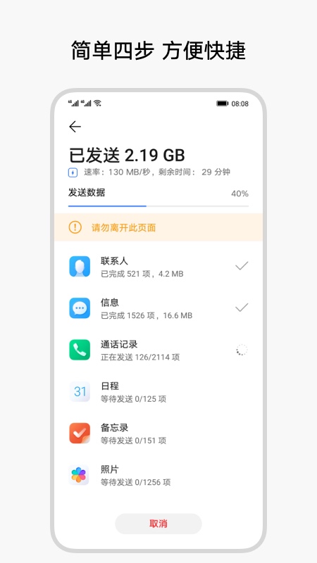 换机克隆手机软件app