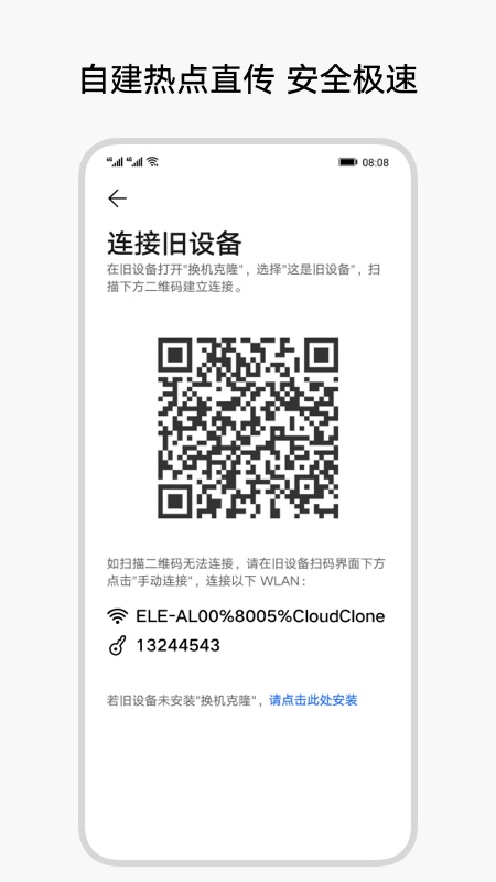 换机克隆手机软件app