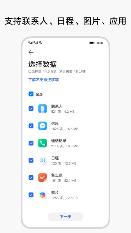 换机克隆手机软件app