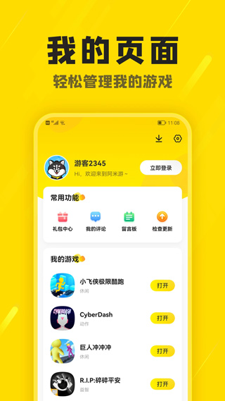 阿米游手机软件app