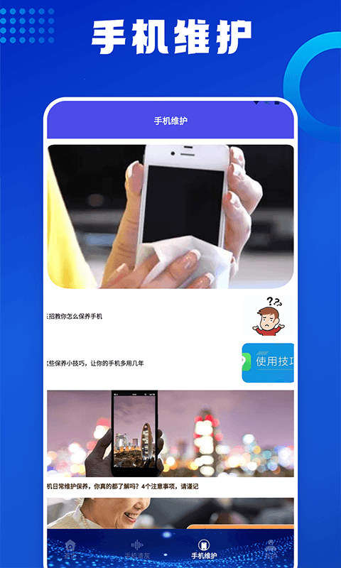 优速清理助手手机软件app