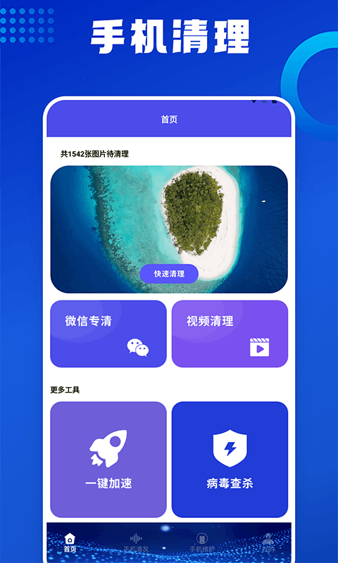 优速清理助手手机软件app