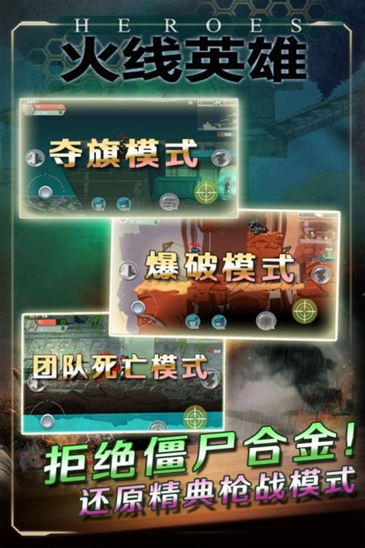 火线英雄手游app