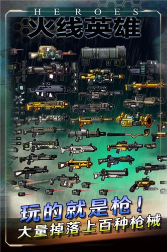 火线英雄手游app