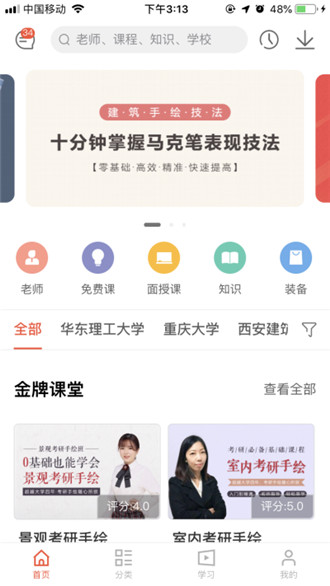 考上研手机软件app