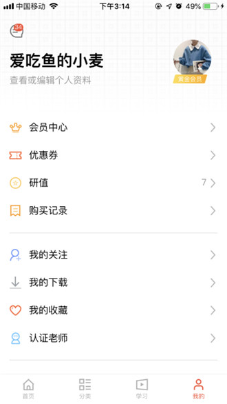 考上研手机软件app