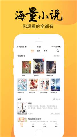 嘿嘿小说免费版手机软件app