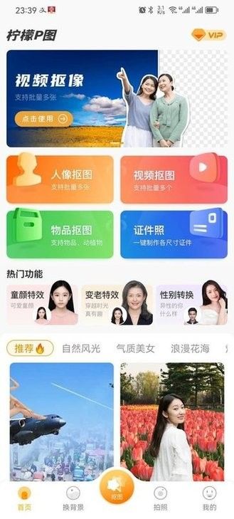 柠檬p图软件截图