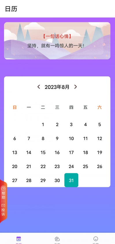 紫雨天气手机软件app