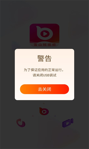 雪山短视频手机软件app