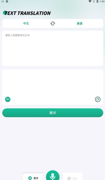 讲话和翻译手机软件app