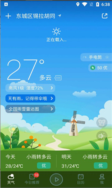 天气预报网手机软件app