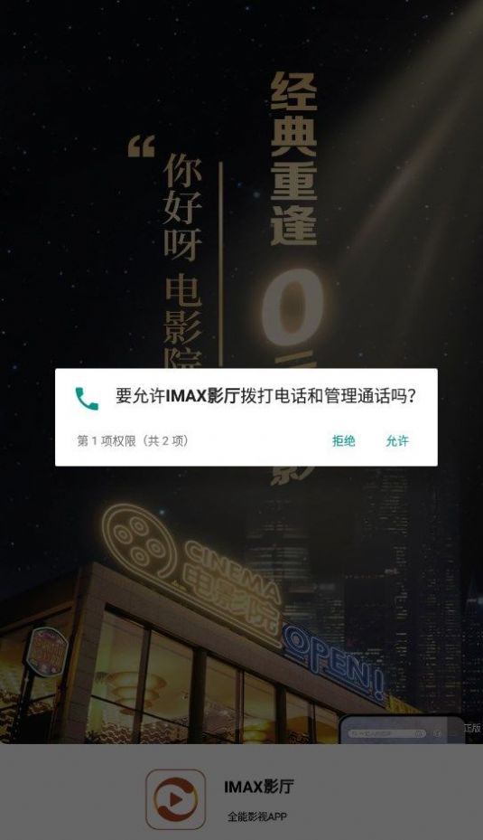 IMAX影厅软件截图