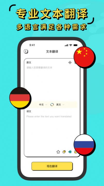现在翻译工具手机软件app