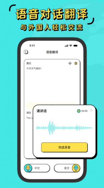 现在翻译工具手机软件app