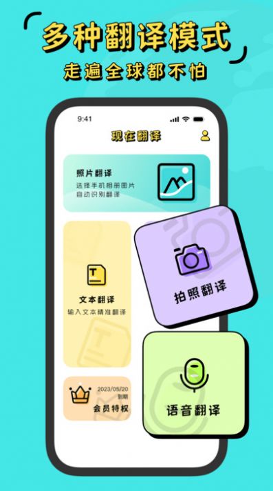 现在翻译工具手机软件app