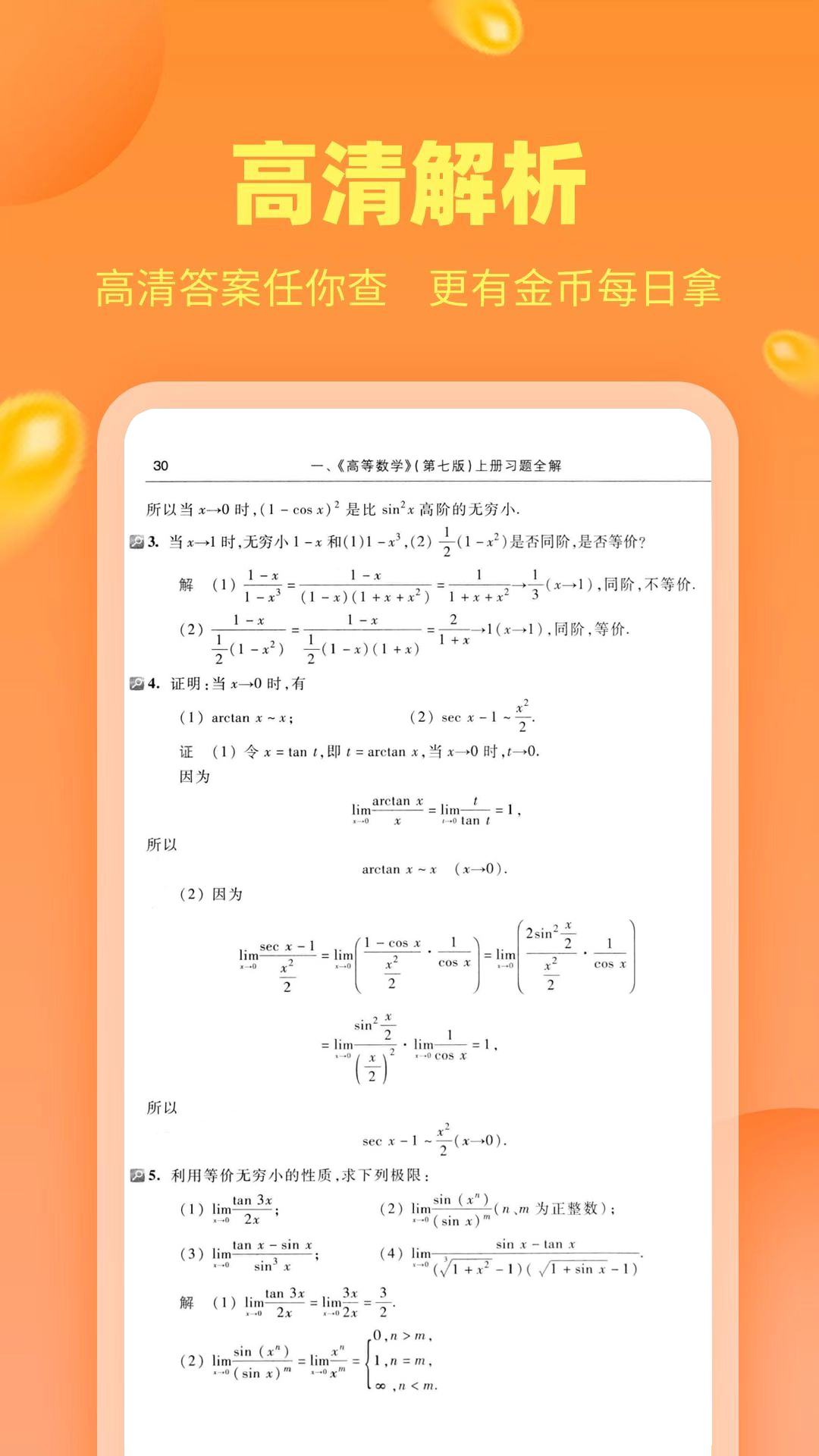 作业答案帮手机软件app