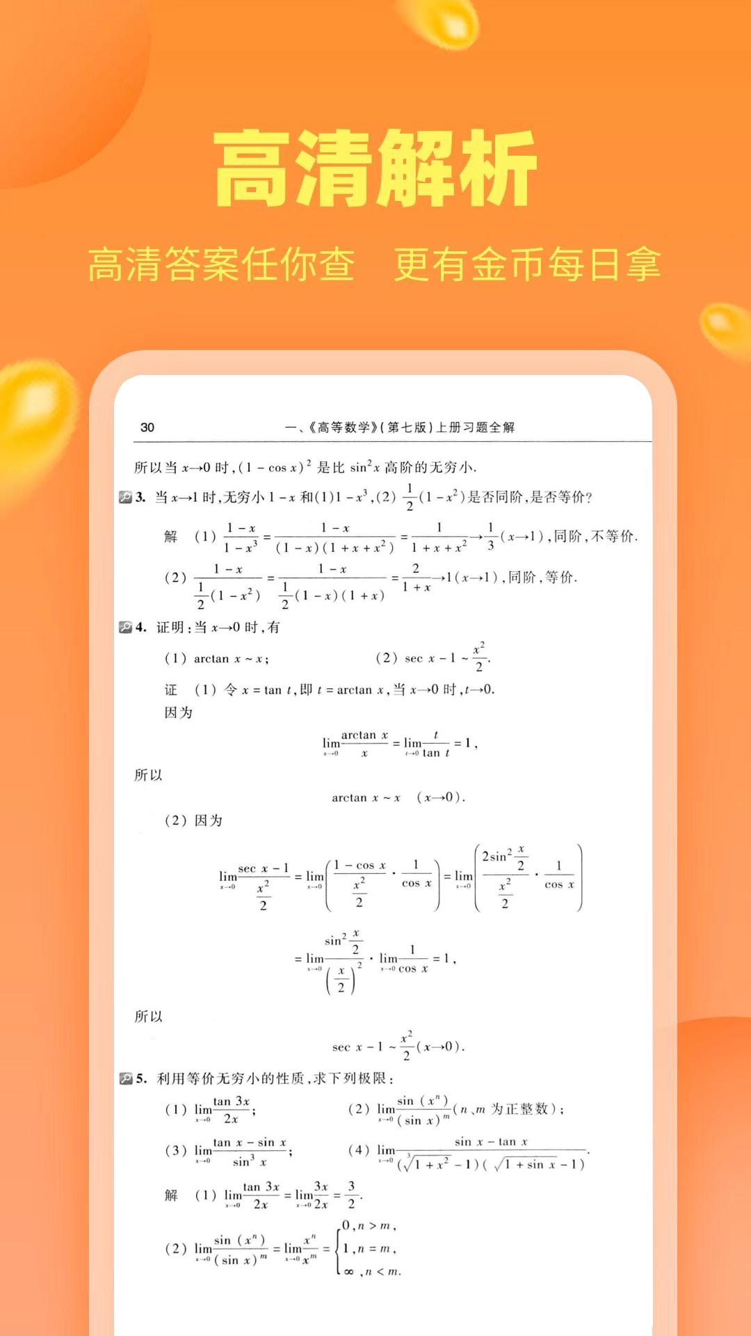 作业答案帮软件截图