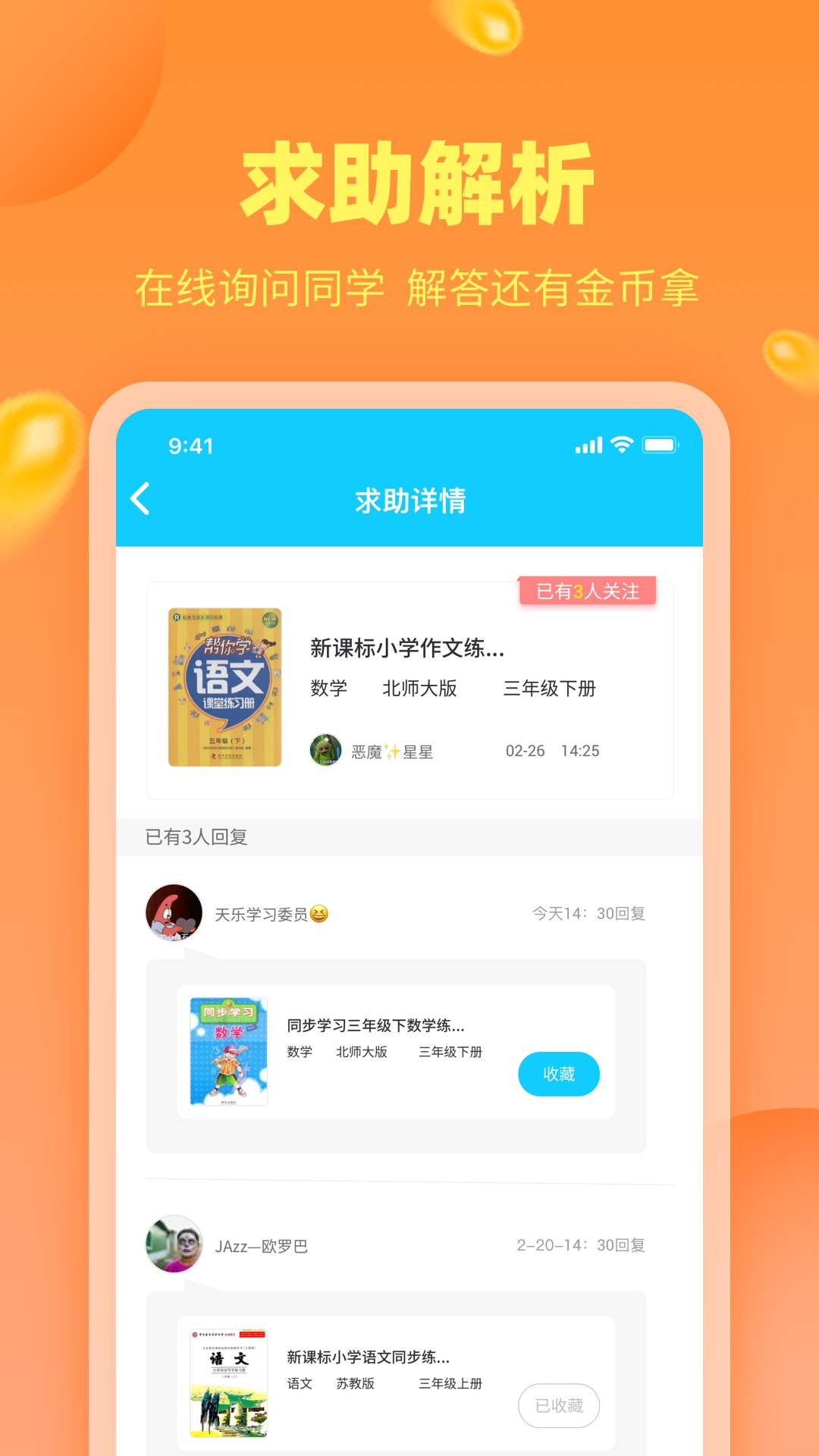 作业答案帮软件截图