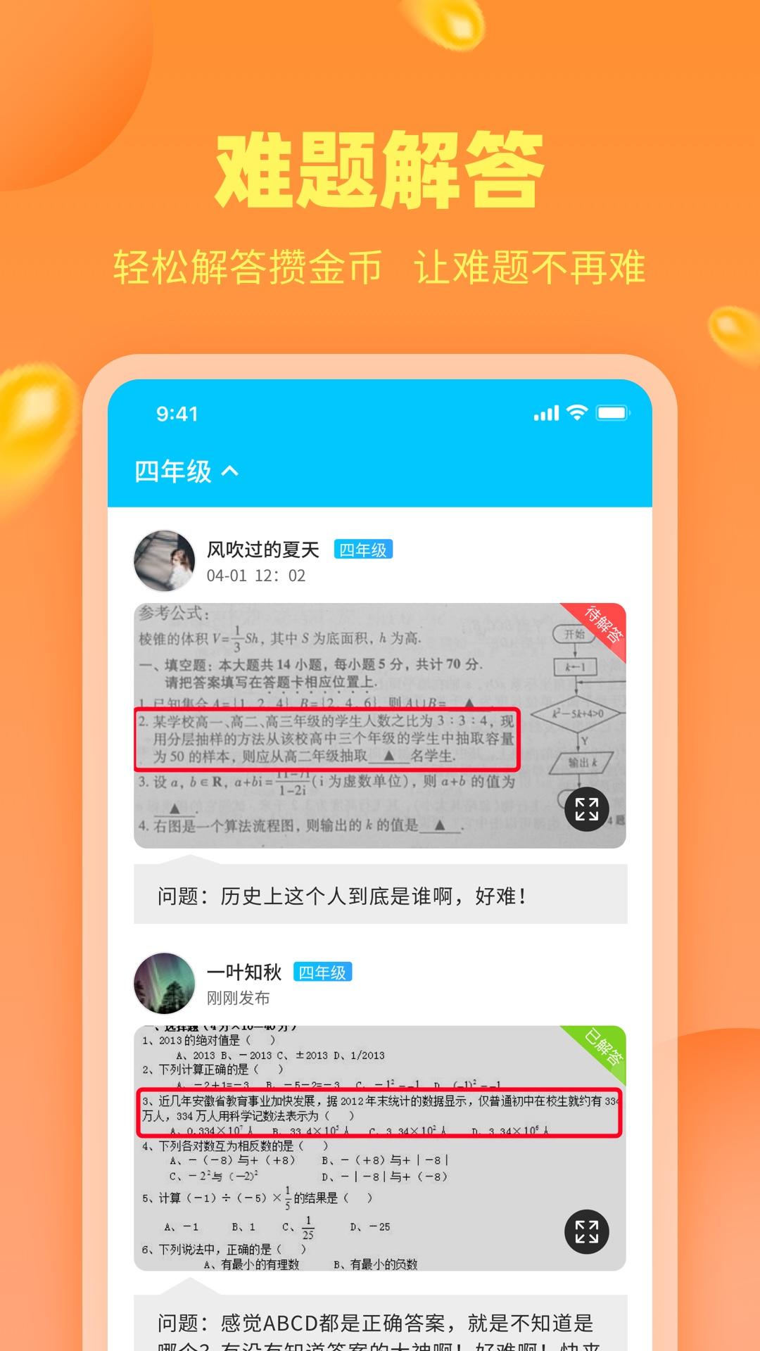 作业答案帮软件截图