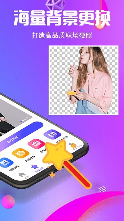 美化水印截图王手机软件app