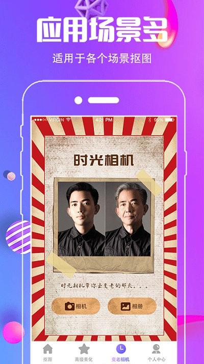 美化水印截图王手机软件app