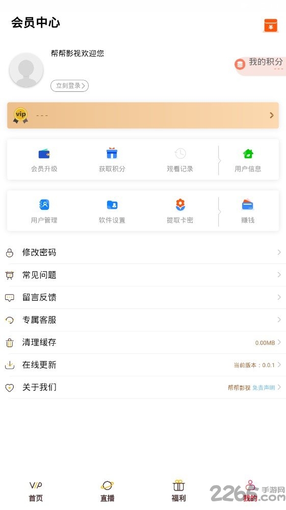 帮帮影视手机软件app