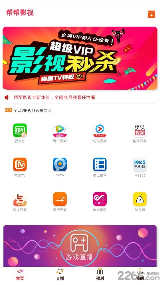 帮帮影视手机软件app